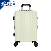 【DF travel】 均一價 24吋/28吋行李箱旅行箱 威尼斯Plus/愛丁堡/波士頓/佛羅倫薩/摩納哥/聖彼得系列 - 多款任選 雷諾24吋-珍珠白