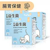 Furluv樂球 佳貓益生菌 (1g/包；30包/盒) 3盒組 貓腸胃保健/幫助消化/寵物保健