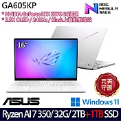 ★雙碟升級★ASUS 華碩 GA605KP-0032H350H-NBLO 16吋 AI電競筆電 (Ryzen AI 7 350/32G/2TB+1TB/RTX5070)