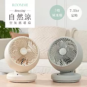 ROOMMI Breezing 自然涼空氣循環扇  雲霧奶