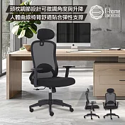 E-home 季風網布頭枕高背扶手電腦椅-黑色 黑色