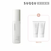 【SUQQU】毛孔進階調理買一送2