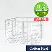 棉花田北歐風鐵線收納籃-2色可選(36x26x24cm) L-白色