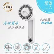 【超值二入】MINIQ 台灣製造 手持數顯製冷風扇(三段風速/大容量電池/風扇頭可旋轉/附掛繩)