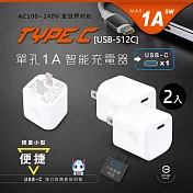 【NDr.AV】TYPEC 單孔1A智能充電器2入(全球通用usb 豆腐頭 /USB-512C)