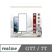 realme GT7 / 7T 解鎖版  - 2.5D滿版滿膠 彩框鋼化玻璃保護貼 9H 螢幕保護貼 黑邊