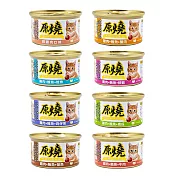【原燒】除毛球貓罐 雞肉底 80g 24罐(貓罐頭/副食罐/點心罐/全齡貓) 雞肉鮪魚吻仔