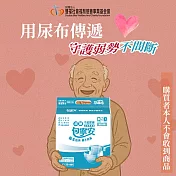 《雙福基金會x愛心募集》愛心成人紙尿褲募集(購買者本人不會收到商品)