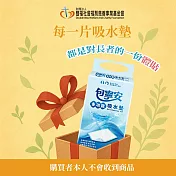 《雙福基金會x愛心募集》愛心多功能吸水墊募集(購買者本人不會收到商品)