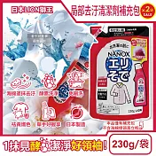 (2袋超值組)日本LION獅王-NANOX海綿擦頭衣物局部去汙酵素清潔劑補充包230g/紅袋(免刷洗衣領袖口祛黃洗滌劑,皮脂髒汙去漬衣領精,衣服漂白消臭預潔劑)