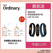The Ordinary 甘醇酸去角質化妝水 240ml 買一送一 加碼贈西歐科技智能管理手環