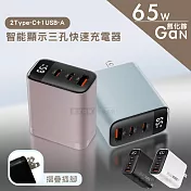 Wephone 4色極致美學 65W氮化鎵Gan 智能顯示三孔快速充電器 輕巧摺疊 2Type-C+1USB-A  天空藍