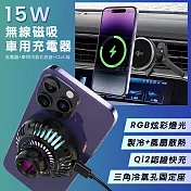 VOORCA RGB炫彩無線磁吸車用充電器 新型三角冷氣孔底座 Qi2認證快充 製冷+風扇雙重降溫