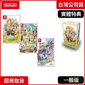NS 任天堂 Switch 符文工廠345合購賣場 中文版 台灣公司貨