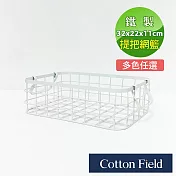 棉花田北歐風鐵線收納籃-2色可選(32x22x11cm) S-白色