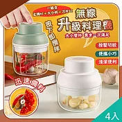 【QiMart】升級款無線食材料理機x4入 白色