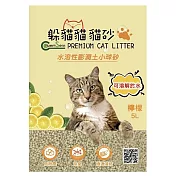 【躲貓貓】 水溶性膨潤土小球砂貓砂-檸檬-4kg x3包