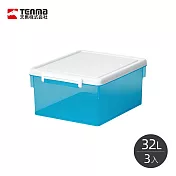 【日本天馬】ROX系列簡約風掀蓋收納箱-32L-3入- 湖水藍