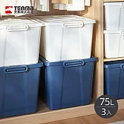 【日本天馬】ROX系列極簡風滑輪整理箱-75L-3入-多色可選 海軍藍