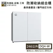 【收藏家】246公升 防潮收納組合櫃 DQ4 最美最靈活 防潮箱 台灣公司貨  白色
