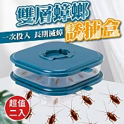 雙層結構高效滅蟑盒(超值2入)