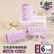【E.dot】韓式空氣瀏海懶人髮捲 -3入2包(共6入) 紫色