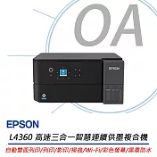 EPSON L4360 高速三合一Wi-Fi 智慧遙控連續供墨複合機 公司貨