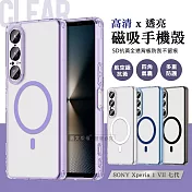 彩煥清透 SONY Xperia 1 VII 七代 強力磁吸5D抗發黃 四角氣囊防摔軟邊手機殼 透黑