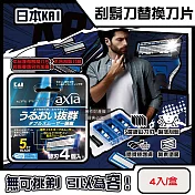 日本KAI貝印-axia男士修容刮鬍刀替換刀片4入/盒-BSE-4AX1(本品不含刮鬍刀柄,手動防滑可替換剃鬚刀,鬢角美型可水洗滑順刀刃,滑潤護膚去鬍渣)