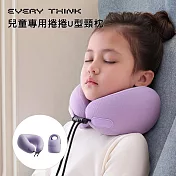 【EVERY THINK】兒童專用捲捲U型頸枕 360°支撐 防歪頭 透氣親膚布 輕巧收納 無 雅紫