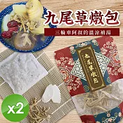 【cammie】九尾草燉包(40g/包)x2包