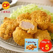 【卜蜂】嚴選國產 黃金咔啦豬x5包組(300g/包)