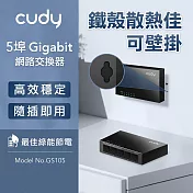 cudy GS105 5埠Gigabit桌上型交換器(金屬殼)