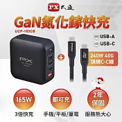 PX大通快充USB電源供應器 UCP-165CB