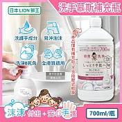 日本LION獅王-溫和滋潤親膚泡沫洗手慕斯補充瓶700ml/瓶-皂香(白) (綿密泡泡洗手乳,手部護理清潔露,香氛洗手液,家庭防疫必備,全膚質適用)