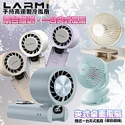樂米 LMF08 手持製冷風扇2台 +送MiniQ FA-002 360度轉動軸磁吸夾式桌面風扇1台 水泥灰*2