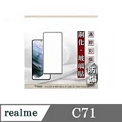 螢幕保護貼 realme C71 5G  2.5D滿版滿膠 彩框鋼化玻璃保護貼 9H 黑邊