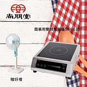 尚朋堂 商業用變頻電磁爐 SR-3630T(220V)<買就送>