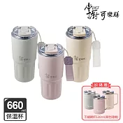 【掌廚可樂膳】鈦輕瓷不鏽鋼雙飲保溫杯660ml-椰奶白 贈不鏽鋼防燙辦公杯530ml(顏色隨機)