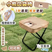JOJOGO 小熊口袋椅 摺疊椅 露營椅 戶外椅 小椅子 可可熊