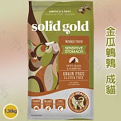 solid gold 素力高 無穀全齡貓/成貓 1.36KG 高適口性 優質高蛋白 益生菌 整腸消化 -  無穀金瓜鵪鶉成貓1.36kg