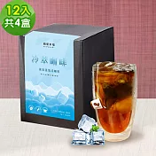 順便幸福 冷萃咖啡-南義風味12包x4盒(冷泡 沖泡 茶包 浸泡) 無 南義風味咖啡