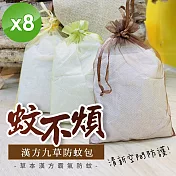 【cammie】漢方九草防蚊包(70g包)x8包