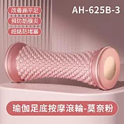 瑜伽足底按摩滾輪 莫奈粉