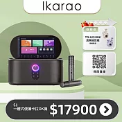 Ikarao 愛克拉 SHELL S1一體式便攜卡拉OK機