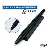 [ZIYA] 光學式觸控筆 奈米白色筆頭 含磁性收納座 磁吸智取款 黑色
