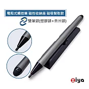 [ZIYA] 電阻式觸控筆 雙筆頭設計 塑膠筆頭 奈米黑色筆頭 含磁性收納座 磁吸智取款