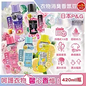 (2瓶任選超值組)日本P&G-Lenor芳香寶石系列超吸水力顆粒香香豆420ml/瓶(長效留香約12週,毛巾運動服消臭柔軟劑,室內晾曬防臭,直立滾筒式洗衣機皆適用) 古典玫瑰香(黑粉)+蠟燭白麝香(紫)各1