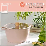 【韓國EVERLOCK】24cm鈦晶不沾湯鍋附蓋(蜜桃粉)EL-C24-P02