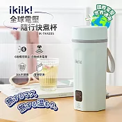 Ikiiki伊崎 國際雙電壓隨行快煮杯IK-TK4204(白)/ IK-TK4205(綠) 綠色
